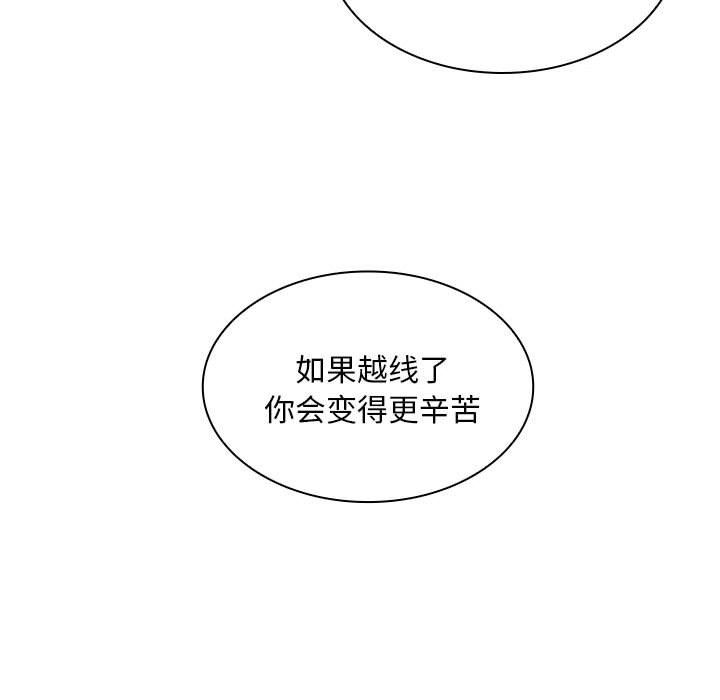 《那男人的魔性嗓音》漫画 第23話