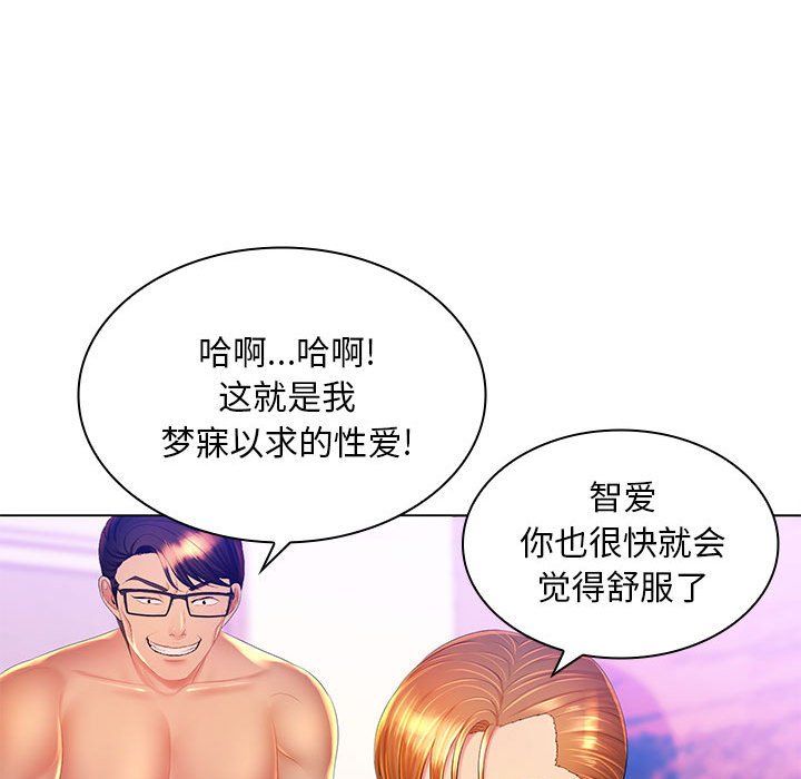 《那男人的魔性嗓音》漫画 第23話