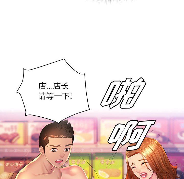 《那男人的魔性嗓音》漫画 第23話