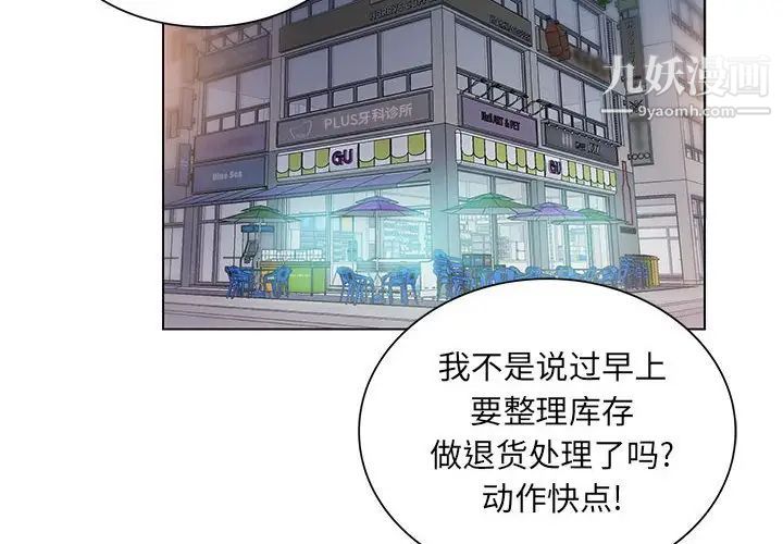 《那男人的魔性嗓音》漫画 第3話