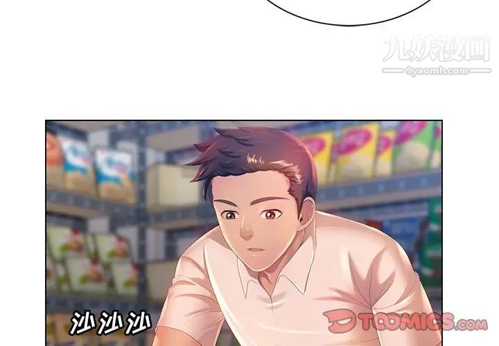 《那男人的魔性嗓音》漫画 第3話