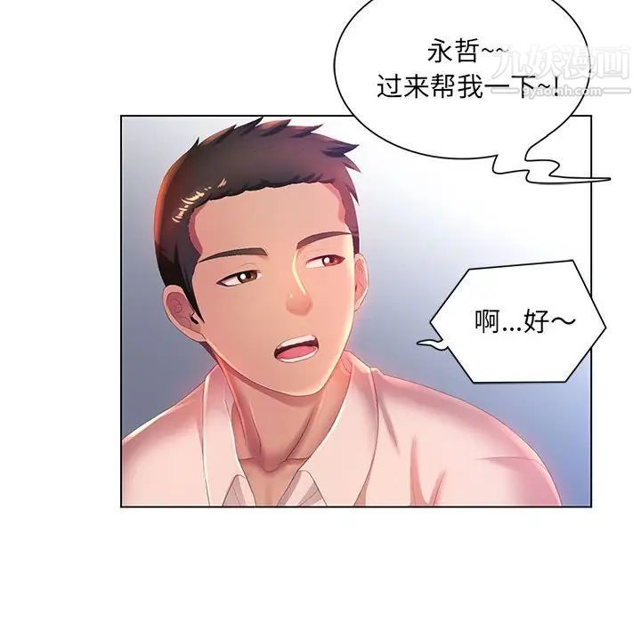 《那男人的魔性嗓音》漫画 第3話