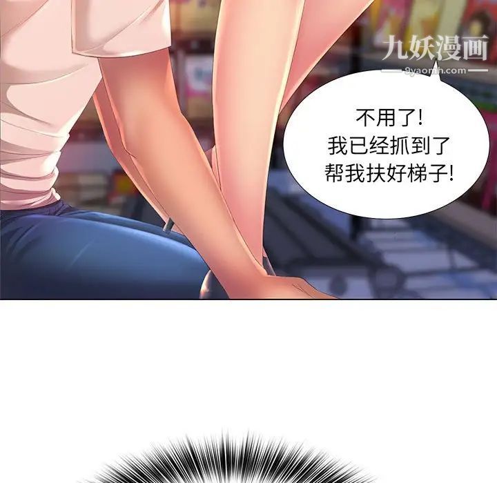 《那男人的魔性嗓音》漫画 第3話
