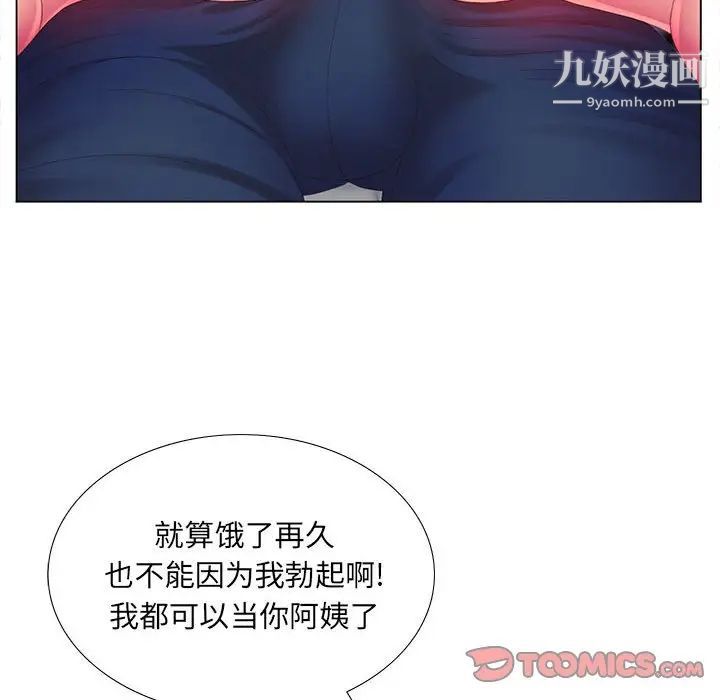 《那男人的魔性嗓音》漫画 第3話