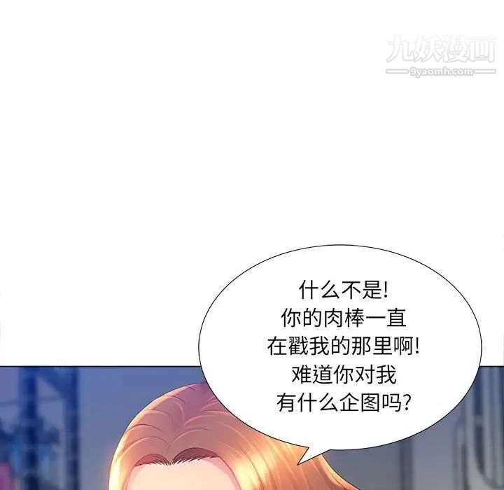 《那男人的魔性嗓音》漫画 第3話