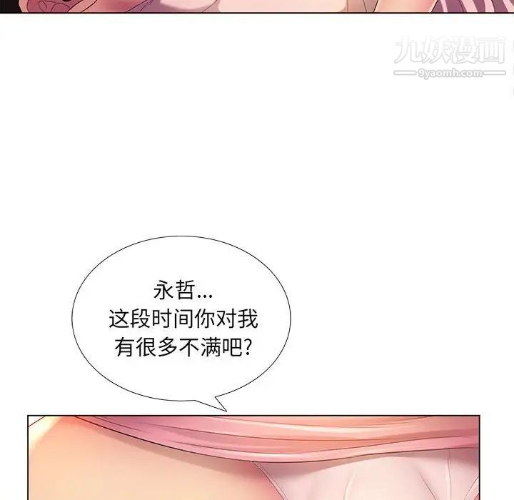 《那男人的魔性嗓音》漫画 第3話