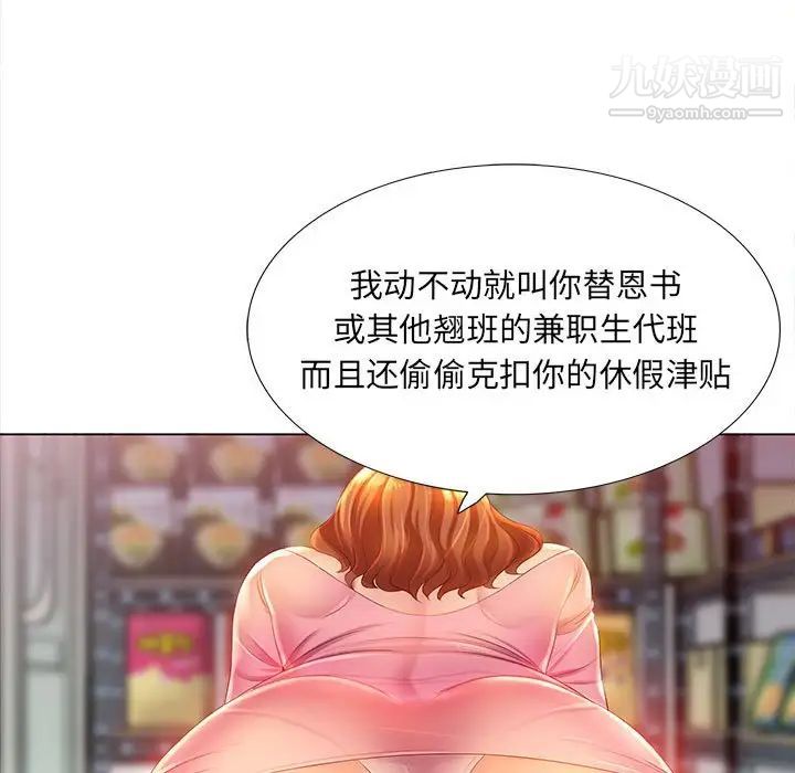 《那男人的魔性嗓音》漫画 第3話