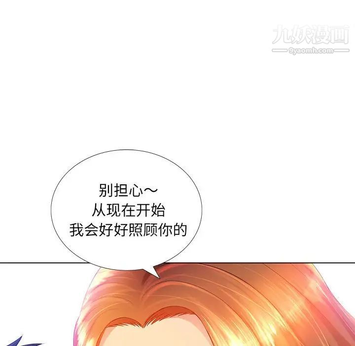 《那男人的魔性嗓音》漫画 第3話