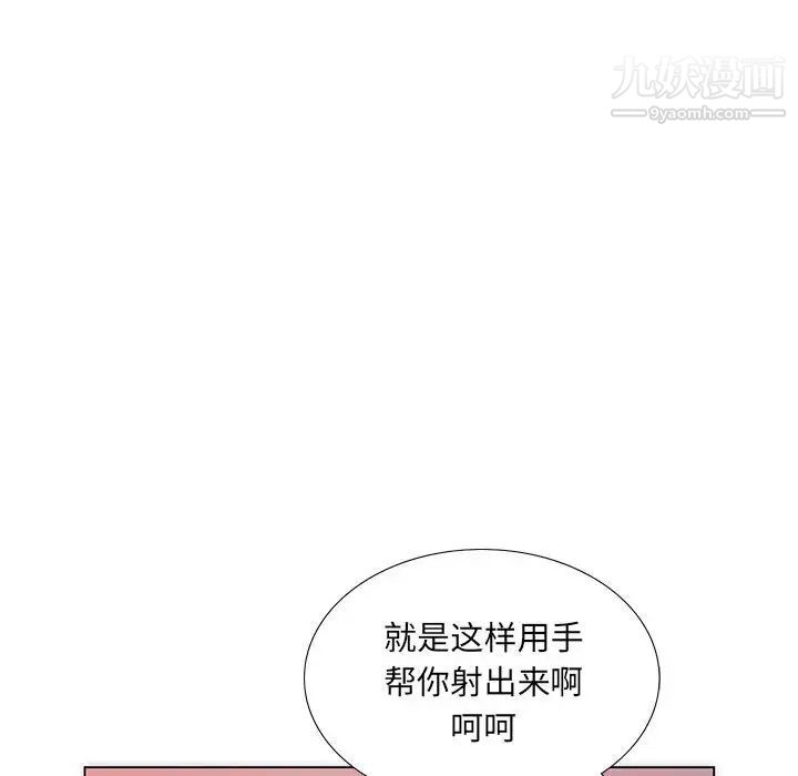 《那男人的魔性嗓音》漫画 第3話