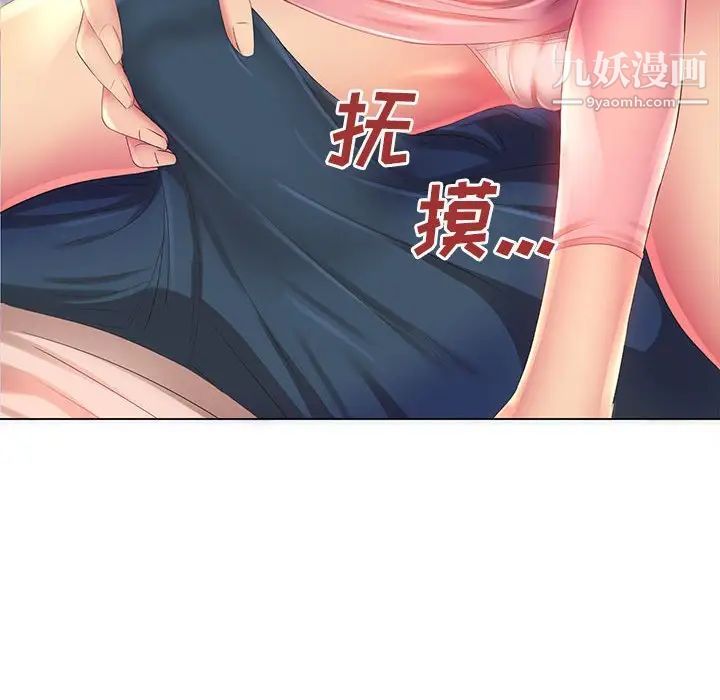 《那男人的魔性嗓音》漫画 第3話