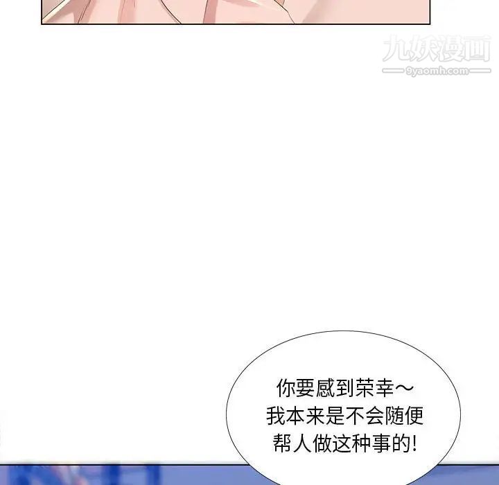 《那男人的魔性嗓音》漫画 第3話