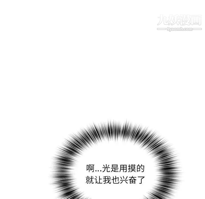 《那男人的魔性嗓音》漫画 第3話
