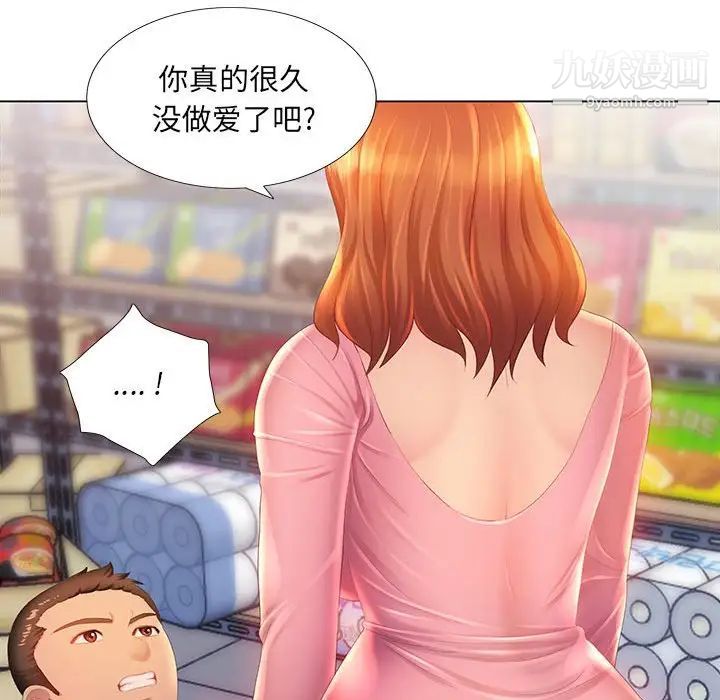 《那男人的魔性嗓音》漫画 第3話