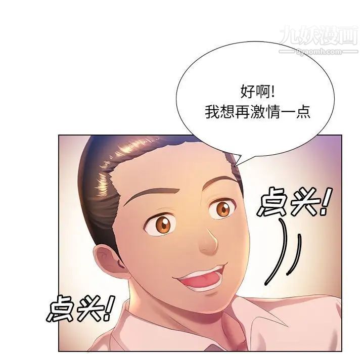 《那男人的魔性嗓音》漫画 第3話