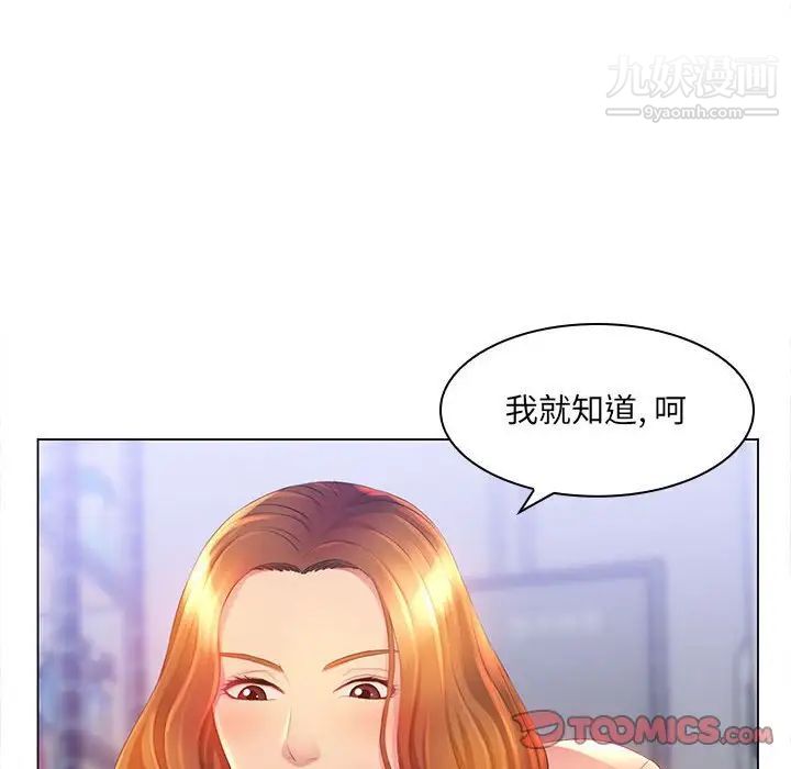 《那男人的魔性嗓音》漫画 第3話