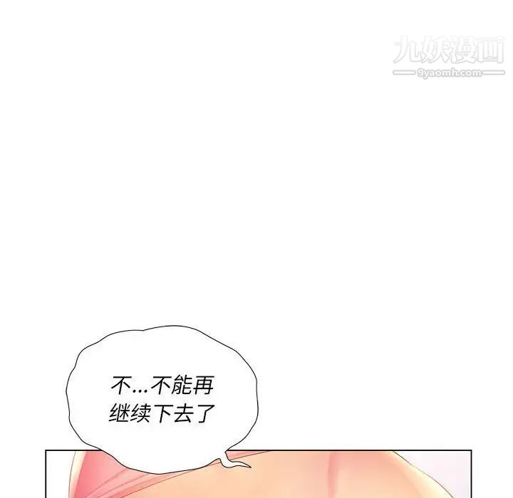 《那男人的魔性嗓音》漫画 第3話