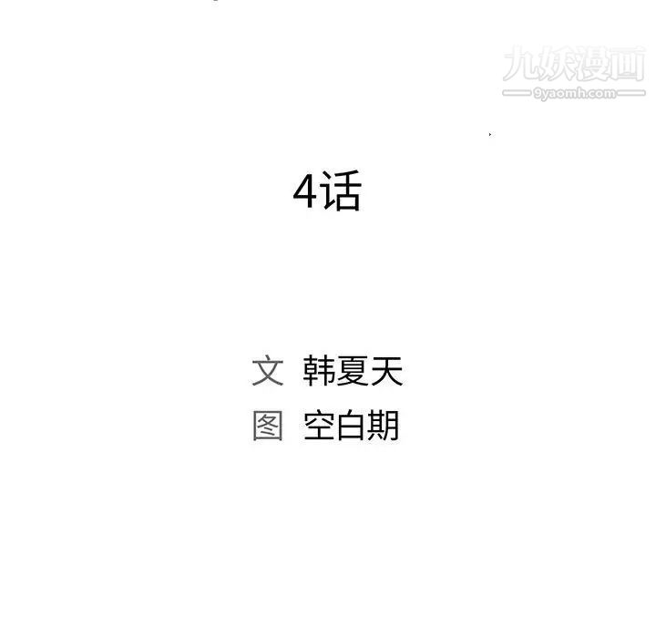 《那男人的魔性嗓音》漫画 第4話