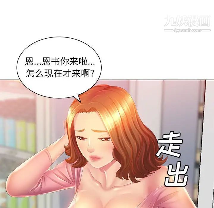 《那男人的魔性嗓音》漫画 第4話