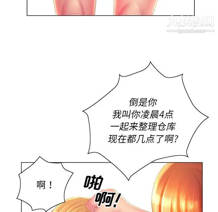 《那男人的魔性嗓音》漫画 第4話
