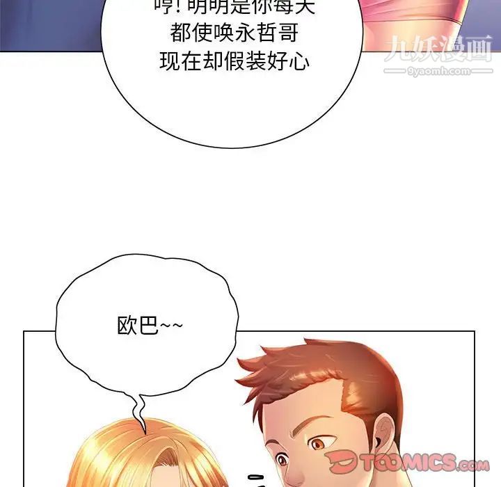 《那男人的魔性嗓音》漫画 第4話