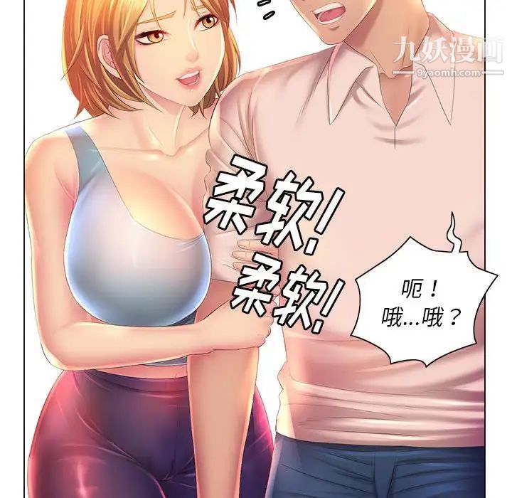 《那男人的魔性嗓音》漫画 第4話
