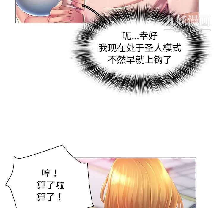 《那男人的魔性嗓音》漫画 第4話