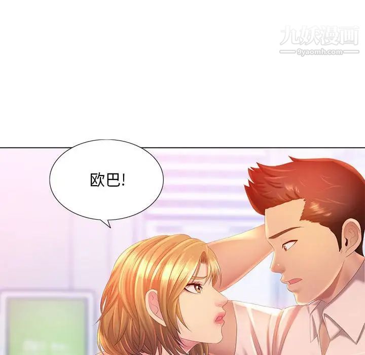 《那男人的魔性嗓音》漫画 第4話