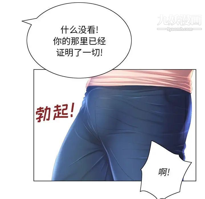 《那男人的魔性嗓音》漫画 第4話