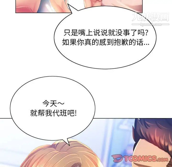 《那男人的魔性嗓音》漫画 第4話