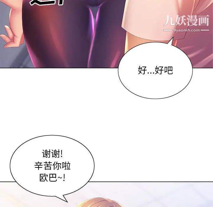 《那男人的魔性嗓音》漫画 第4話