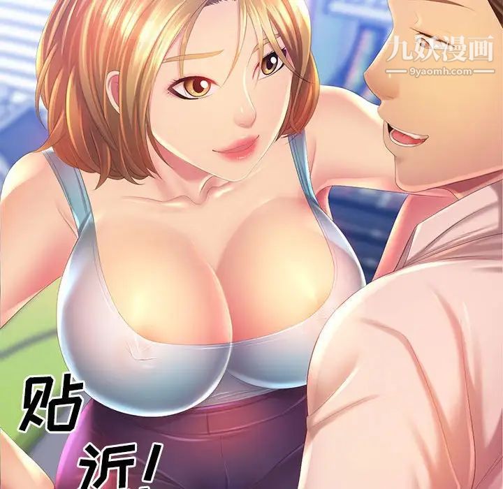 《那男人的魔性嗓音》漫画 第4話