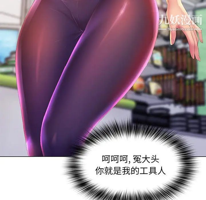 《那男人的魔性嗓音》漫画 第4話