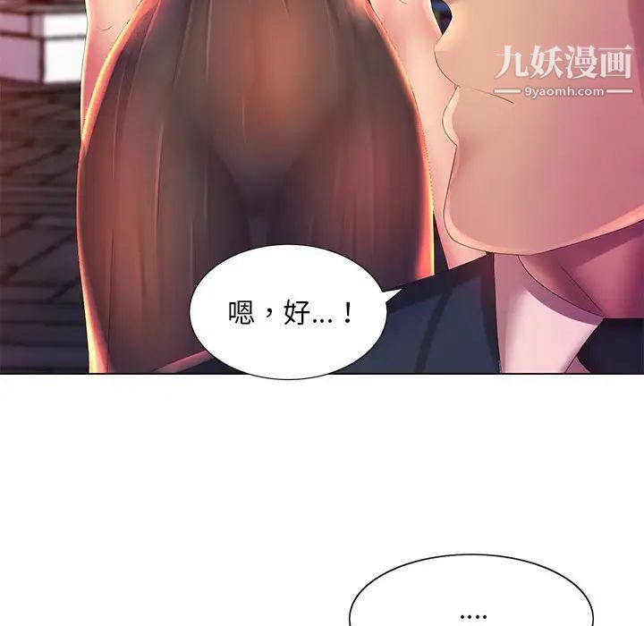《那男人的魔性嗓音》漫画 第4話