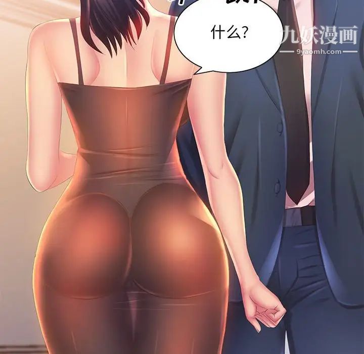 《那男人的魔性嗓音》漫画 第4話