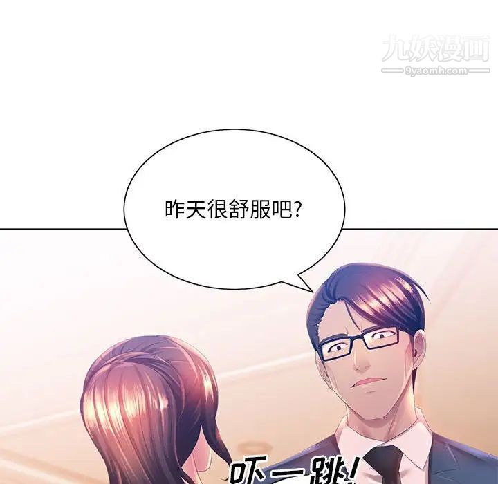 《那男人的魔性嗓音》漫画 第4話