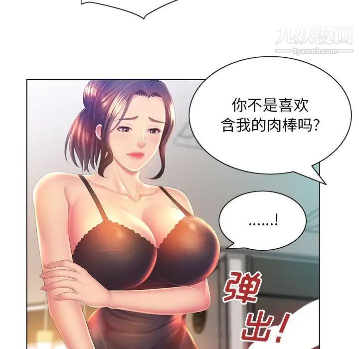 《那男人的魔性嗓音》漫画 第4話