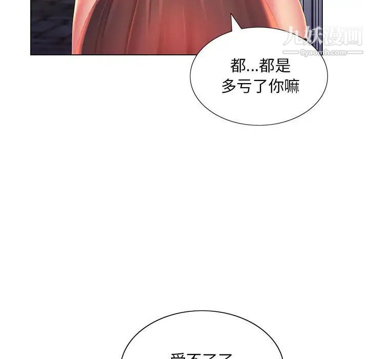 《那男人的魔性嗓音》漫画 第4話