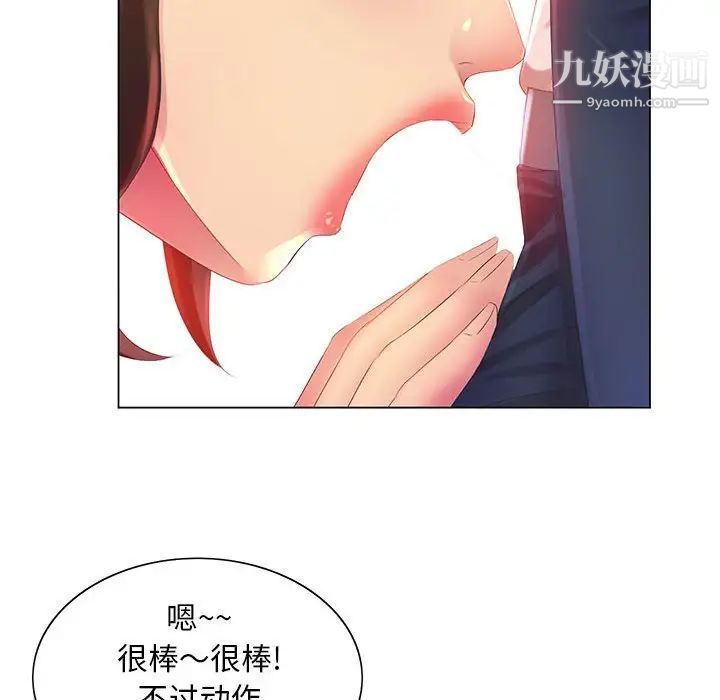 《那男人的魔性嗓音》漫画 第4話