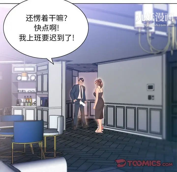 《那男人的魔性嗓音》漫画 第4話