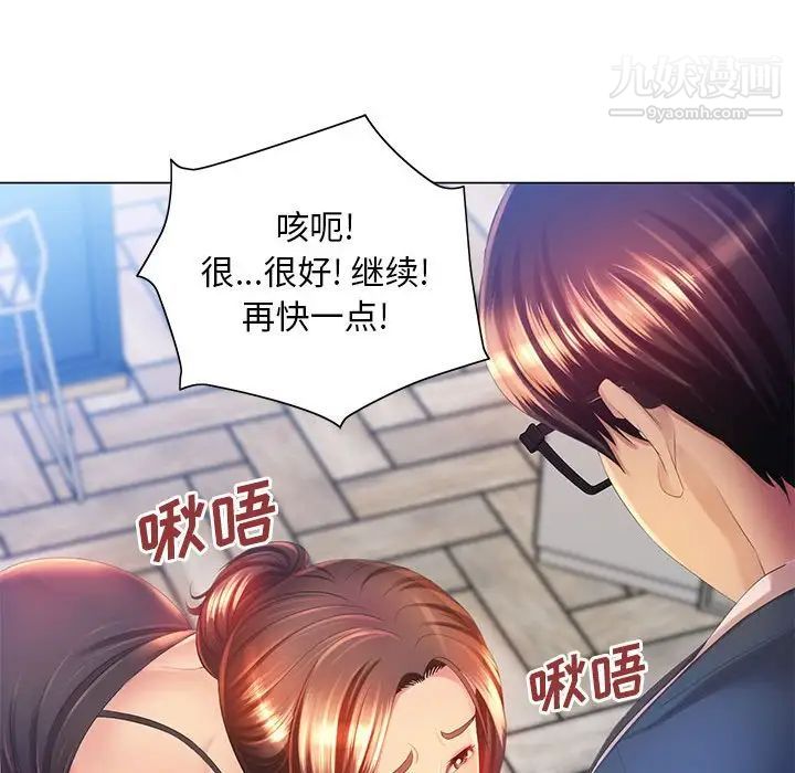 《那男人的魔性嗓音》漫画 第4話