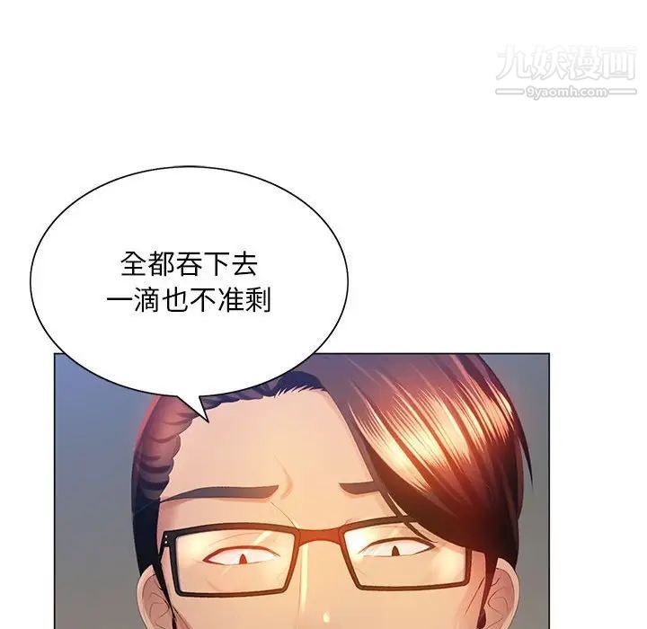《那男人的魔性嗓音》漫画 第4話