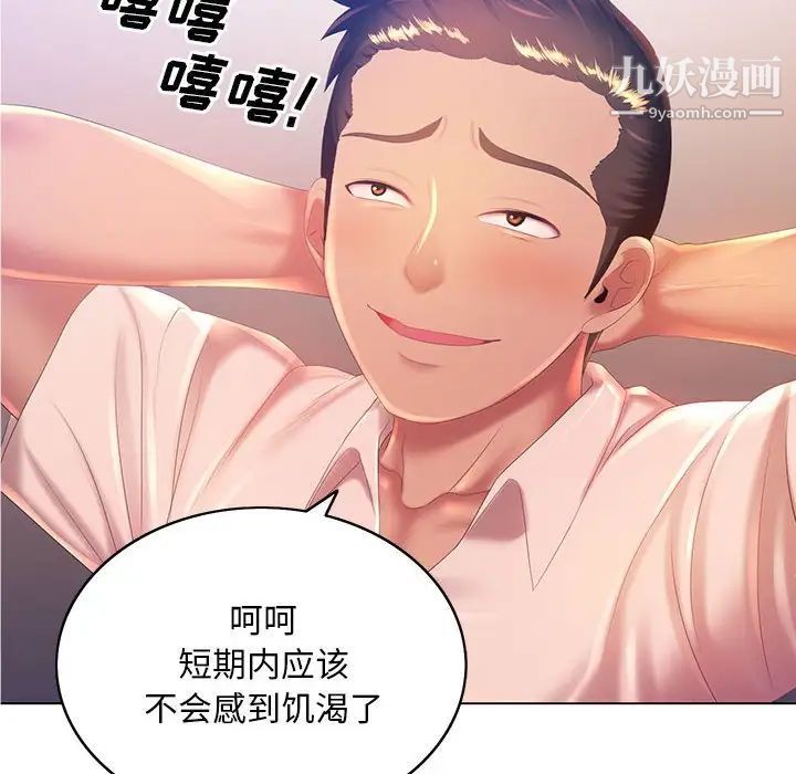 《那男人的魔性嗓音》漫画 第5話
