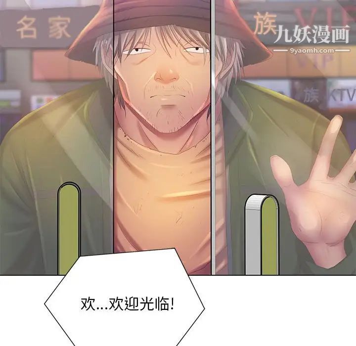 《那男人的魔性嗓音》漫画 第5話