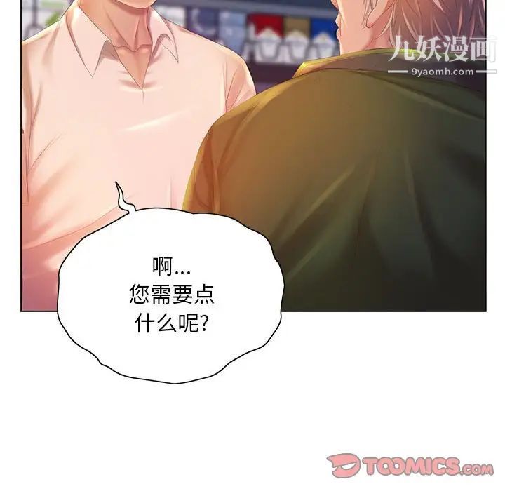 《那男人的魔性嗓音》漫画 第5話
