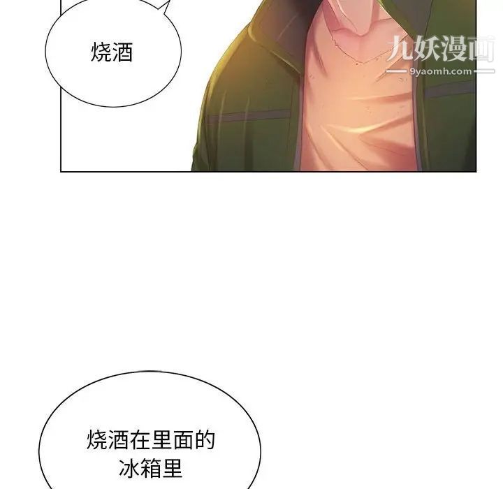 《那男人的魔性嗓音》漫画 第5話