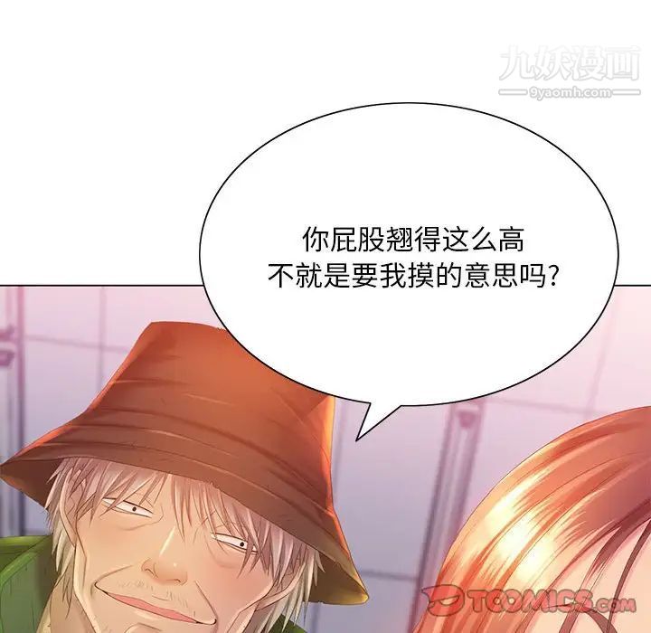 《那男人的魔性嗓音》漫画 第5話