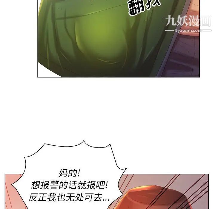 《那男人的魔性嗓音》漫画 第5話