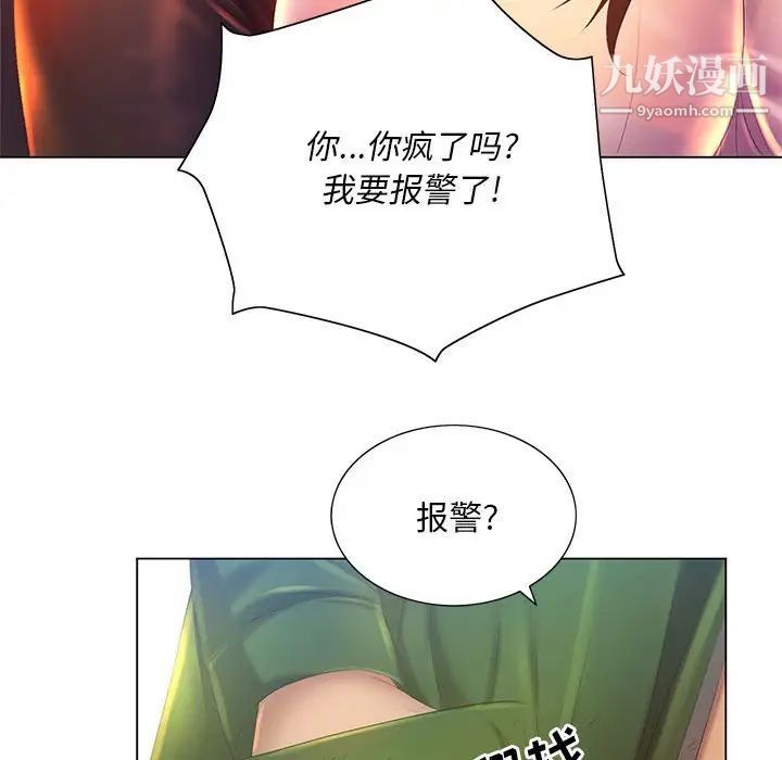 《那男人的魔性嗓音》漫画 第5話