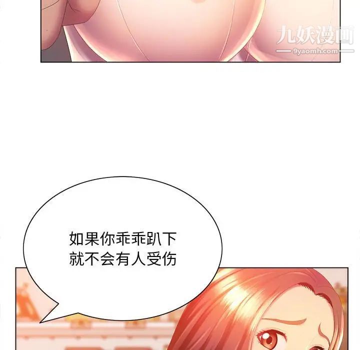 《那男人的魔性嗓音》漫画 第5話