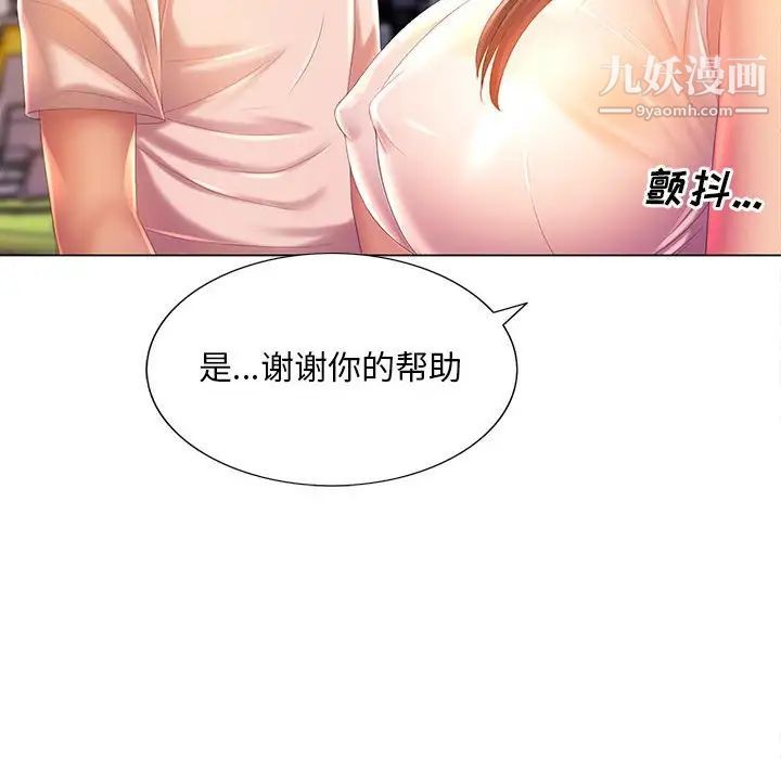 《那男人的魔性嗓音》漫画 第5話